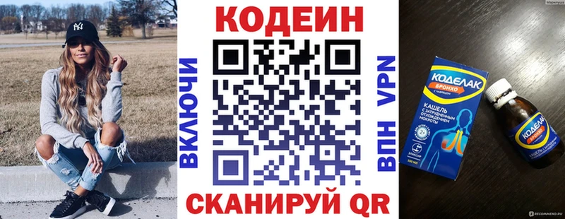 Кодеин напиток Lean (лин)  Советская Гавань 